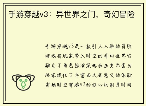 手游穿越v3:异世界之门,奇幻冒险