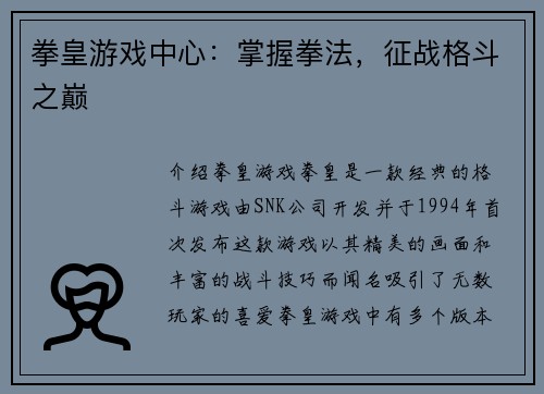 拳皇游戏中心:掌握拳法,征战格斗之巅
